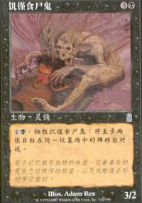 Famished Ghoul - Asian Alternate Arts