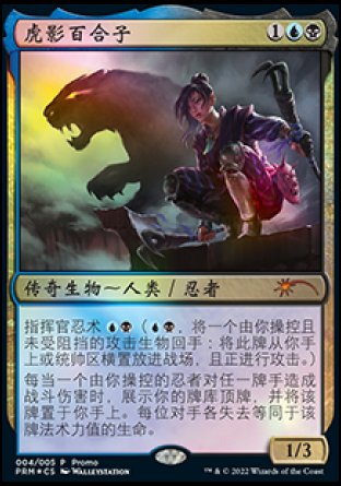 Yuriko, the Tiger's Shadow - mtgpics.com Yuriko, the Tiger's Shadow - mtgpics.com