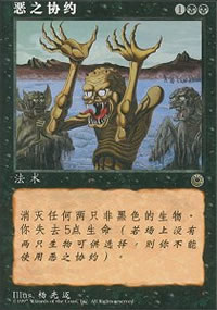 Wicked Pact - Asian Alternate Arts