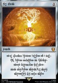 Sol Ring - The Lord of the Rings Commander Decks