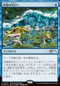 Into the Flood Maw - Misc. Promos