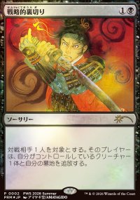 Strategic Betrayal - Misc. Promos