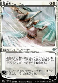 The Wanderer - Misc. Promos