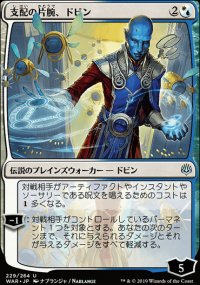 Dovin, Hand of Control - Misc. Promos