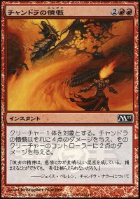 Chandra's Outrage - Misc. Promos