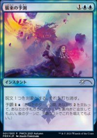 Saw It Coming - Misc. Promos