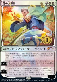 Grand Master of Flowers - Misc. Promos