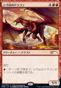 Shivan Dragon - Misc. Promos