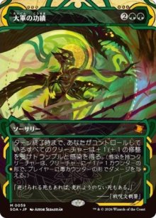 Triumph of the Hordes 1 - Secrets of Strixhaven Mystical Archive