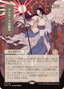 Akroma's Will 2 - Secrets of Strixhaven Mystical Archive