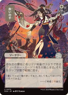 Helping Hand 2 - Secrets of Strixhaven Mystical Archive