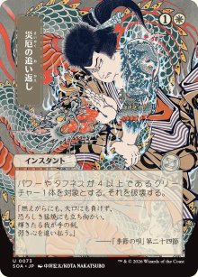 Repel Calamity 2 - Secrets of Strixhaven Mystical Archive