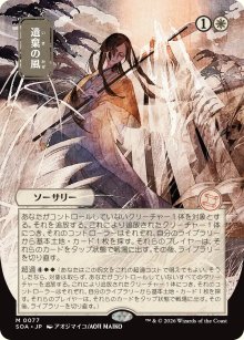 Winds of Abandon 2 - Secrets of Strixhaven Mystical Archive