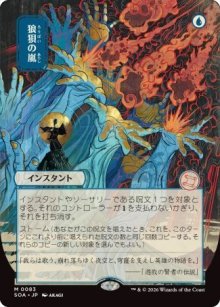 Flusterstorm 2 - Secrets of Strixhaven Mystical Archive