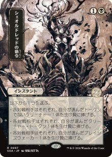 Sheoldred's Edict 2 - Secrets of Strixhaven Mystical Archive