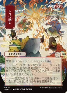 Return the Favor 2 - Secrets of Strixhaven Mystical Archive