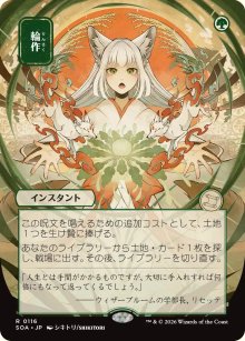 Crop Rotation 2 - Secrets of Strixhaven Mystical Archive