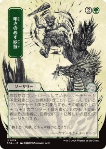 Knockout Maneuver 2 - Secrets of Strixhaven Mystical Archive