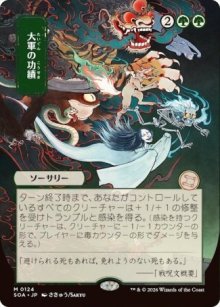 Triumph of the Hordes 2 - Secrets of Strixhaven Mystical Archive