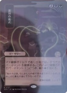 Culling Ritual 2 - Secrets of Strixhaven Mystical Archive