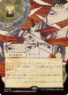 Fracture 2 - Secrets of Strixhaven Mystical Archive