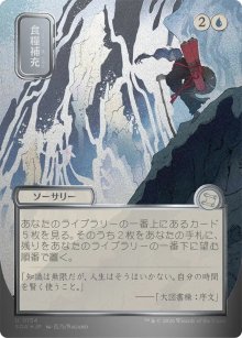 Stock Up - Secrets of Strixhaven Mystical Archive