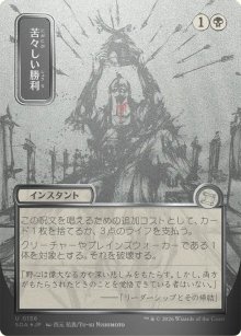 Bitter Triumph 3 - Secrets of Strixhaven Mystical Archive