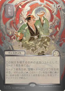 Big Score 3 - Secrets of Strixhaven Mystical Archive