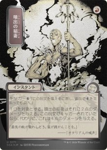 Burst Lightning 3 - Secrets of Strixhaven Mystical Archive